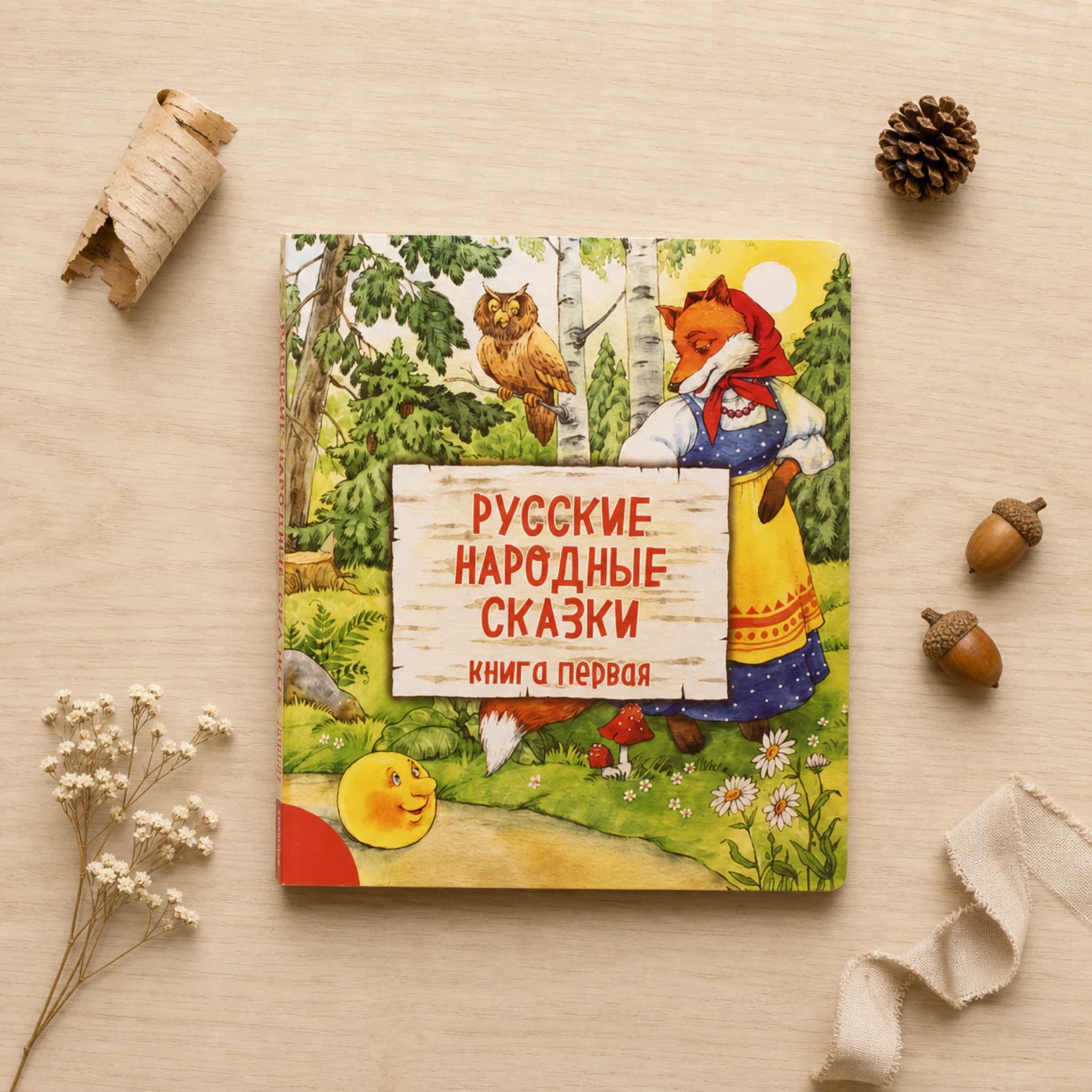 Русские народные сказки
